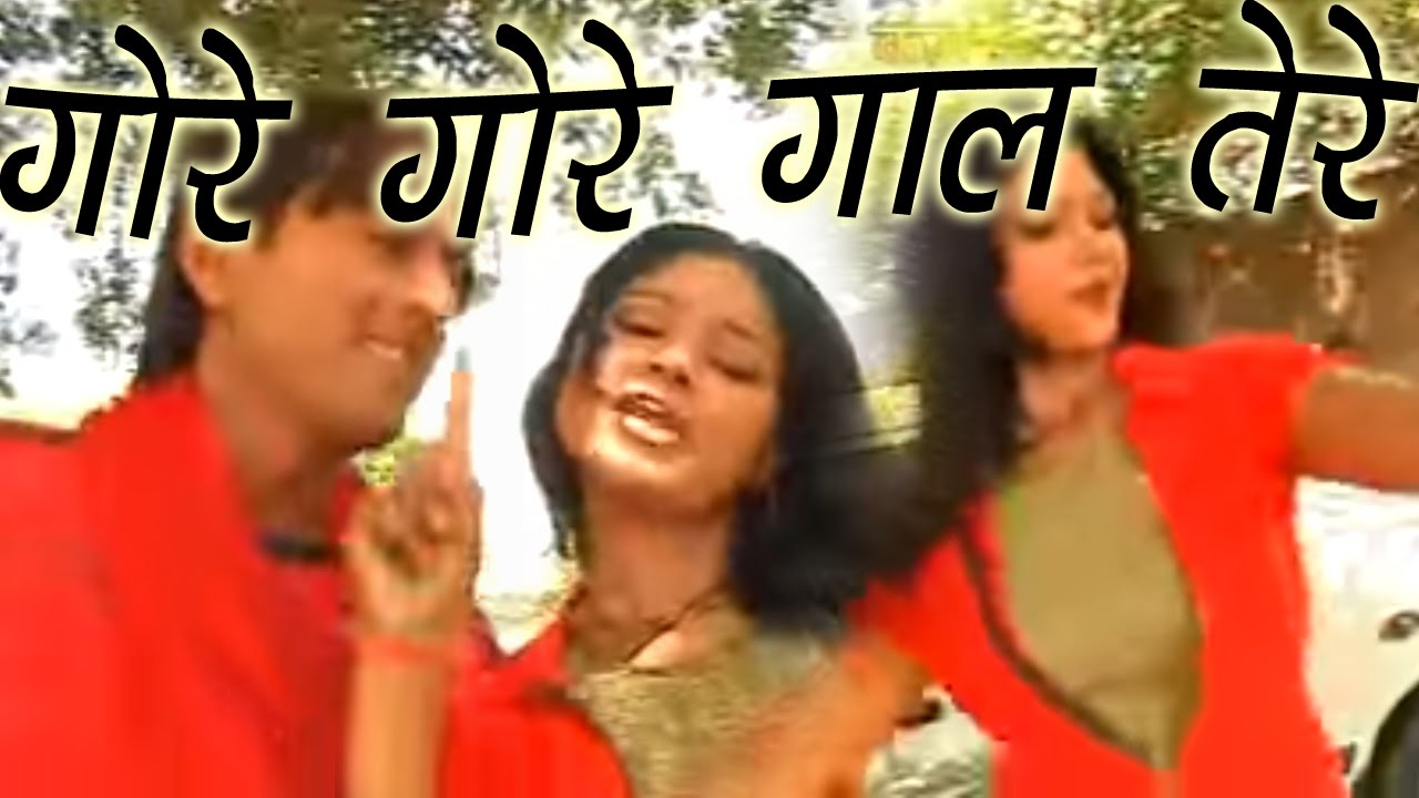 Gore Gore Gaal Tere || गोरे गोरे गाल तेरे || Superhit Dehati Geet 2017 || Dehati Song