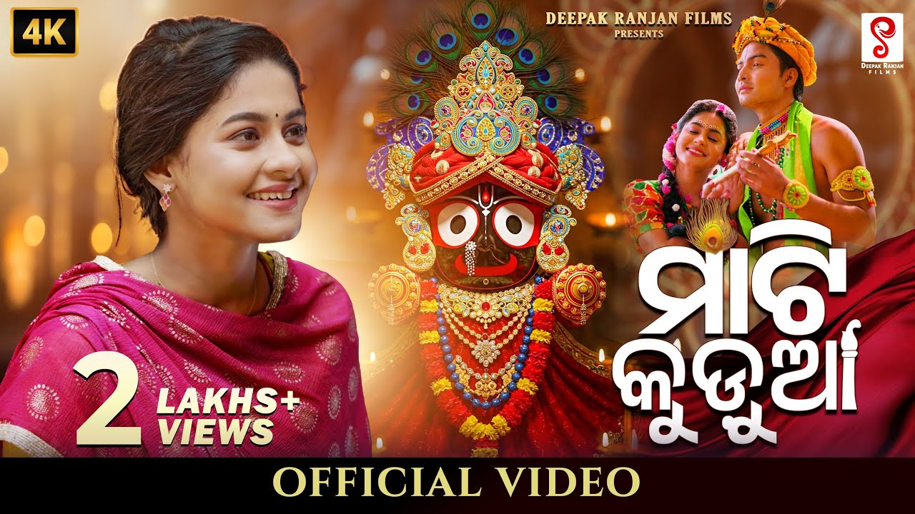Mati Kudua | Full Video | New Jagannath Bhajan | Sourav Bharadwaj | Neha Nageswari | New Music Video