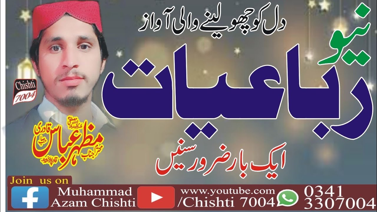New Rubiyat||Mazhar Abbas Qadri||Heart touching voice||location ada Bhon Jhang