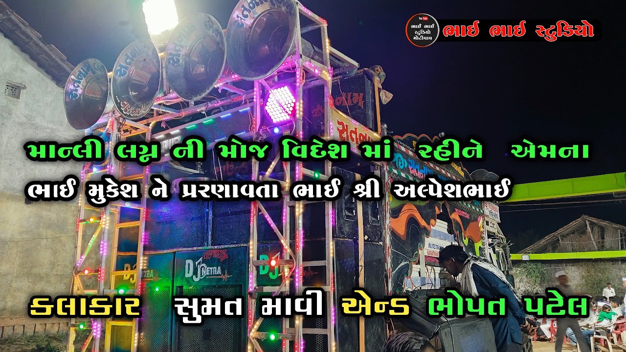 SINGAR SUMAT MAVI - અલ્પેશભાઈ  વિદેશ માં રહીને એમના ભાઈ ને પ્રરણાવતા ભાઈ Videsh Rahine Emaba Bhai