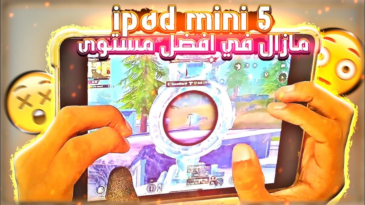 ايباد ميني 5 _ هاندكام _ ipad mini 5😮🔥 handcam  الايباد الصامد #pubgmobile #ببجي_موبايل
