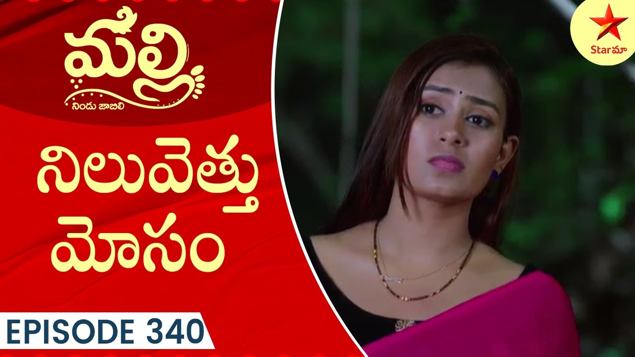 Malli - Episode 340 Highlight 1 | Telugu Serial | StarMaa Serials | Star Maa