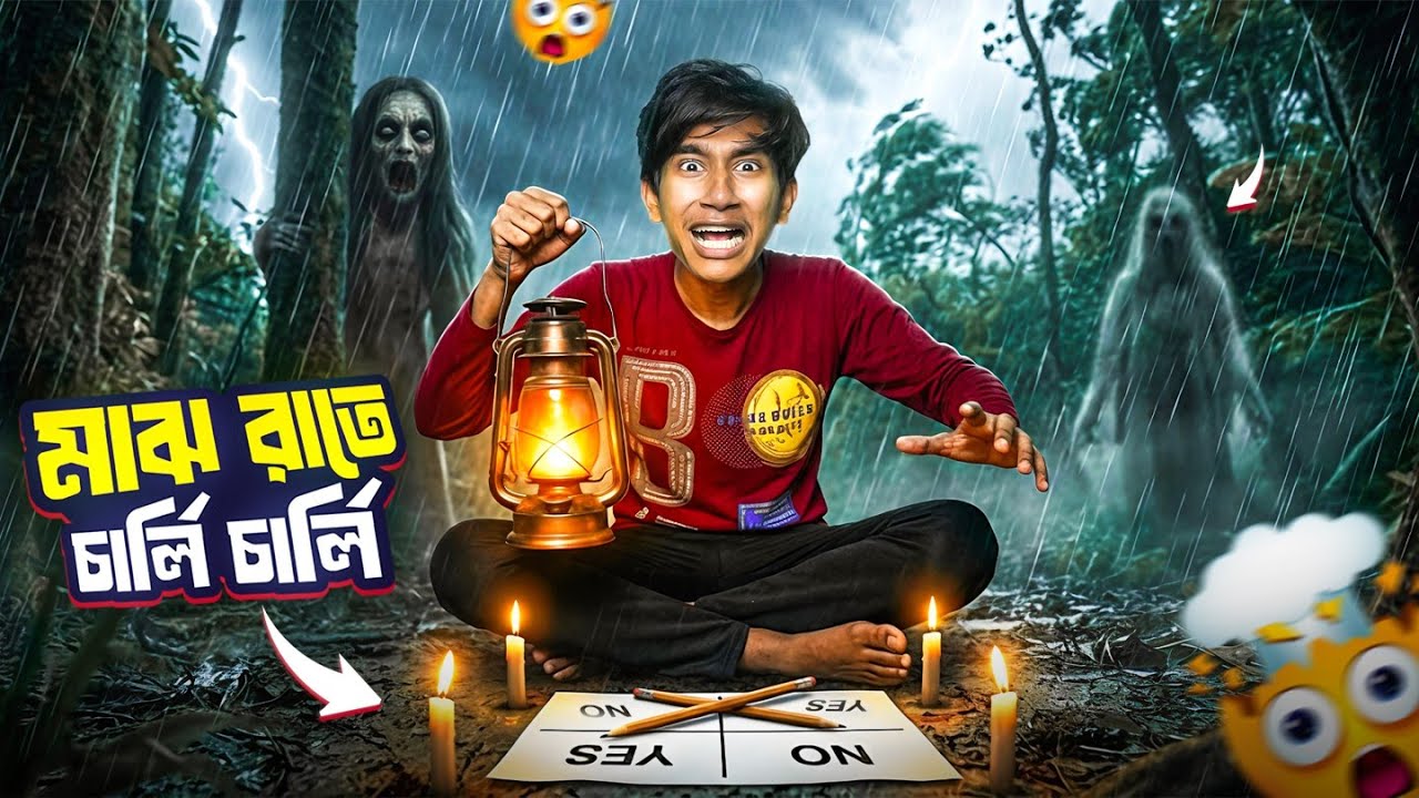 CHARLIE CHARLIE HONTED GAME 😱 | মাঝ রাতে চার্লি চার্লি ( রাত 1:00 AM ) 😰