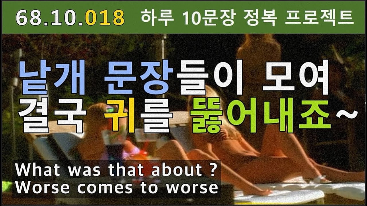 [하루10문장#018] 낱개 문장들 하나하나가 모여 결국 귀를 뚫어내죠. 한걸음씩 꾸준히 앞으로 가볼까요?, 68.10.018