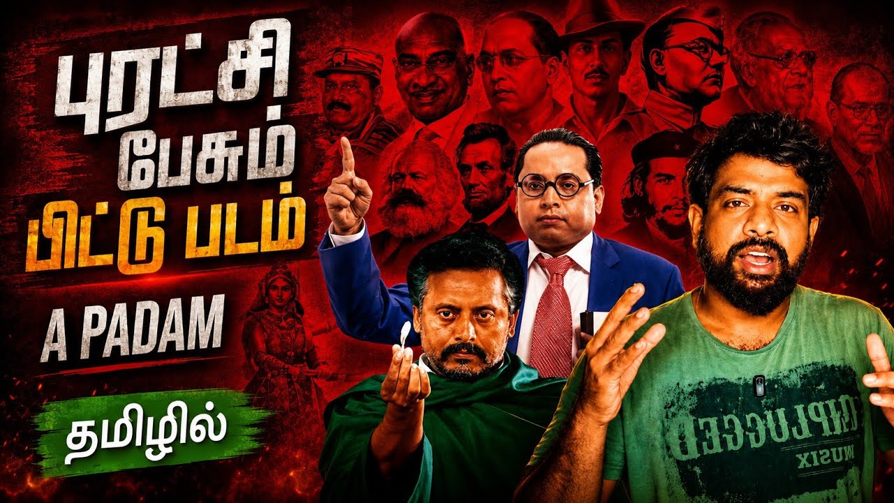 A Padam Movie Review Tamil | A Padam Review Tamil | A Padam Tamil Review | Shortflix