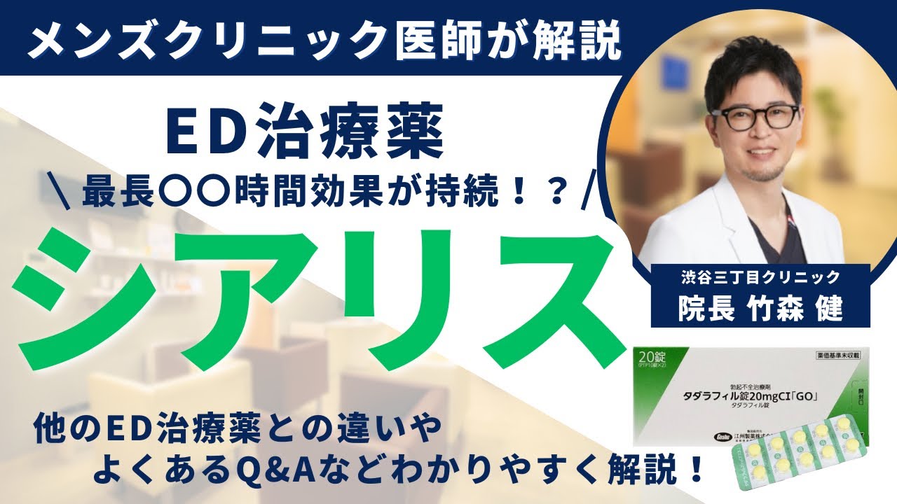 【医師解説】効果持続時間が36時間！？ED薬シアリスの効果と注意点について