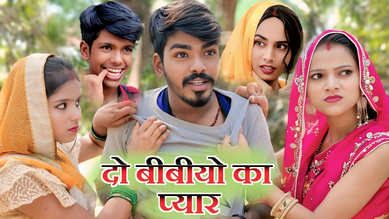 दो बीबीयों का प्यार // comedy video 😂 🤣😂🤣 // sanjeet nishad comedy