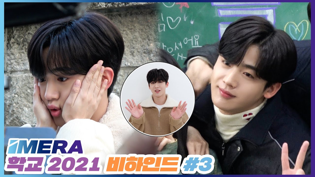 [IMERA] EP.103 School 2021 Shooting Behind #3 l 학교 2021 촬영 비하인드 #3