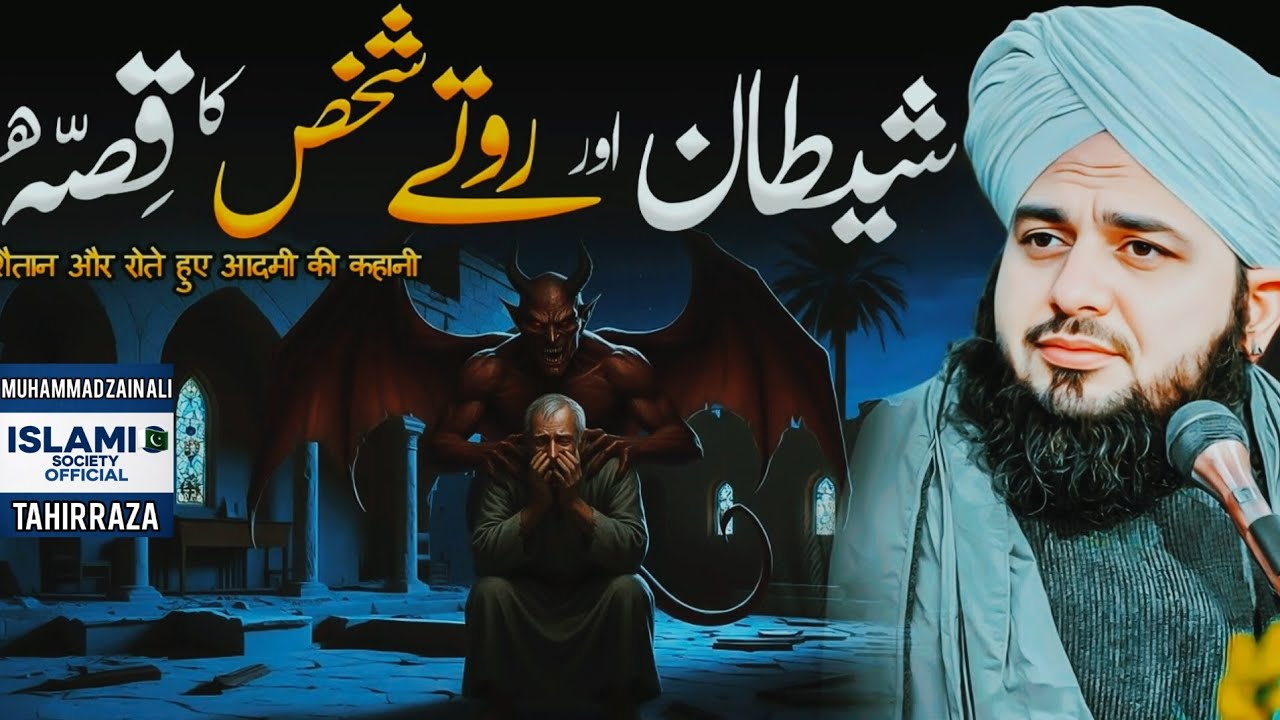 Shaitan and the Crying Man | Emotional Bayan by Peer Ajmal Raza Qadri
