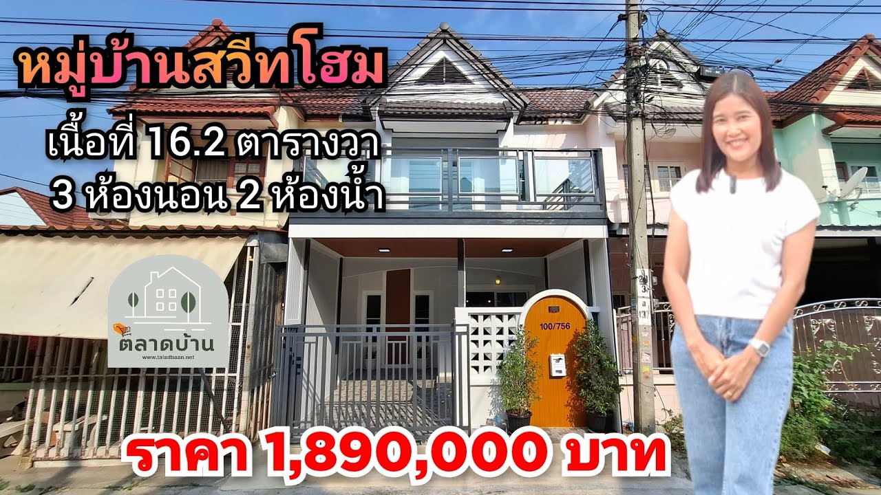 บ้านรีโนเวทนนบุรี หมู่บ้านสวีทโฮม ถนนเมน ค้าขายได้ 3 นอน 2 น้ำ | ตลาดบ้าน