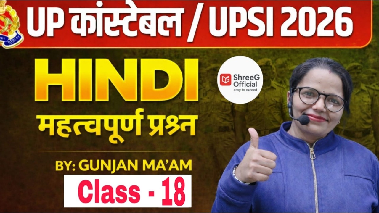 HINDI के सभी महत्वपूर्ण प्रश्न | UP Police | UP SI | UPTET | Hindi Grammar & GK | Gunjan Ma’am