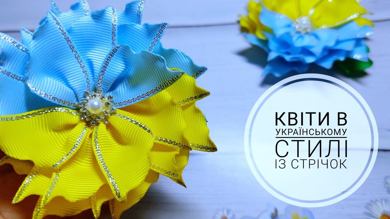 Квіти із стрічок, в українському стилі,  Яна Чорней,  Україна