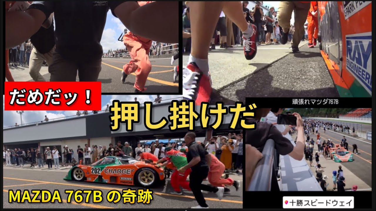 MAZDA 767B 復活の軌跡（北海道マツダイベント）