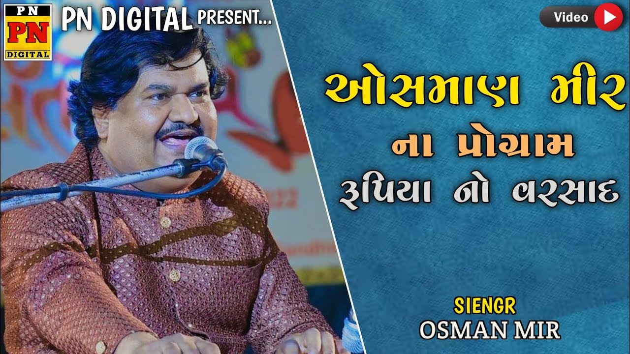 🛑Live OSMAN MIR. ઓસમાણ મીર. ભવ્ય સંતવાણી -PN DIGITAL BHUJ 9979603370