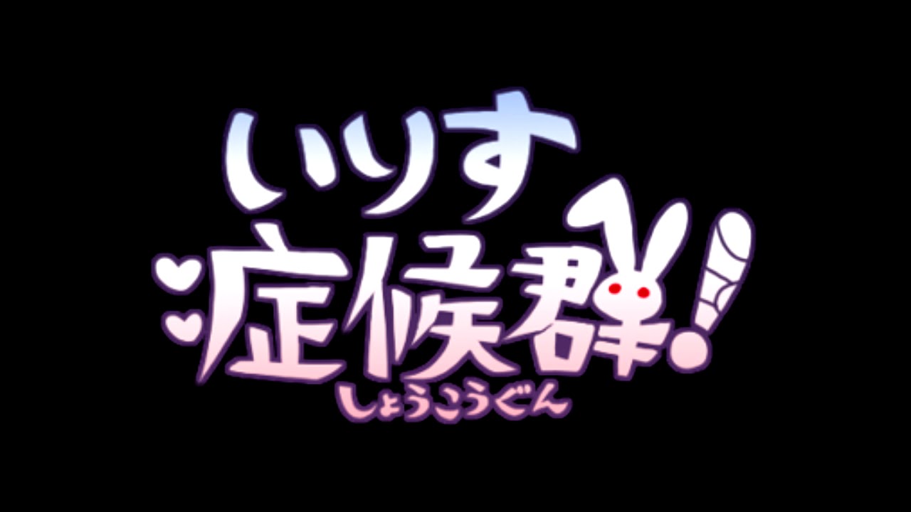 Irisu Syndrome! - 今日も誰とも喋らなかった (I Didn't Talk to Anyone Today, Either) (Custom Loop)  (15min)