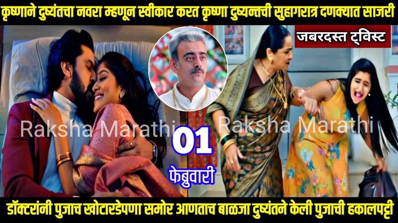 Halad Rusali Kunku Hasalaa Today Episode कृष्णा दुष्यन्तची सुहागरात्र दणक्यात साजरी