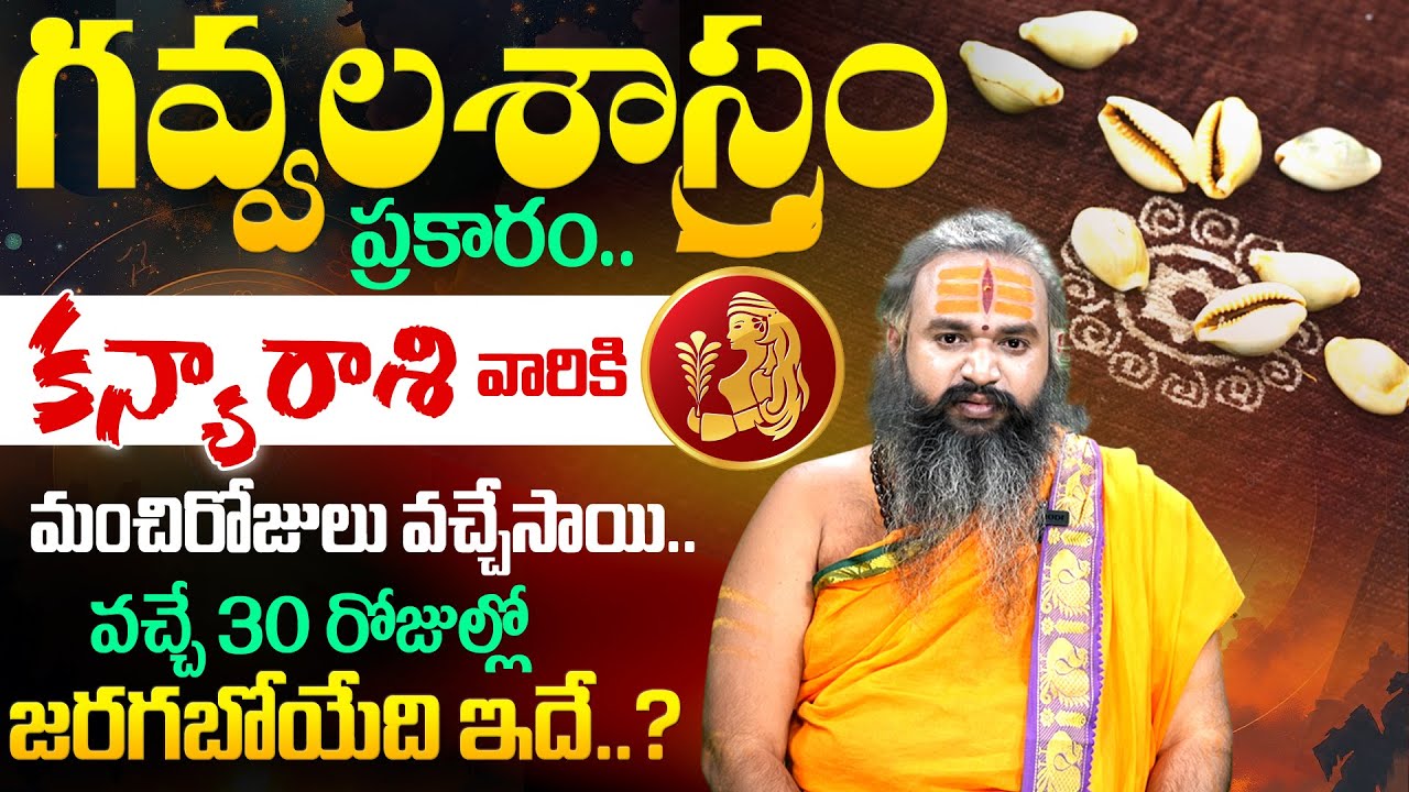 Kanya Rashi Phalalu February 2026 | కన్య రాశి ఫలాలు 2026 | February Rashi Phalalu 2026 | it's UTV