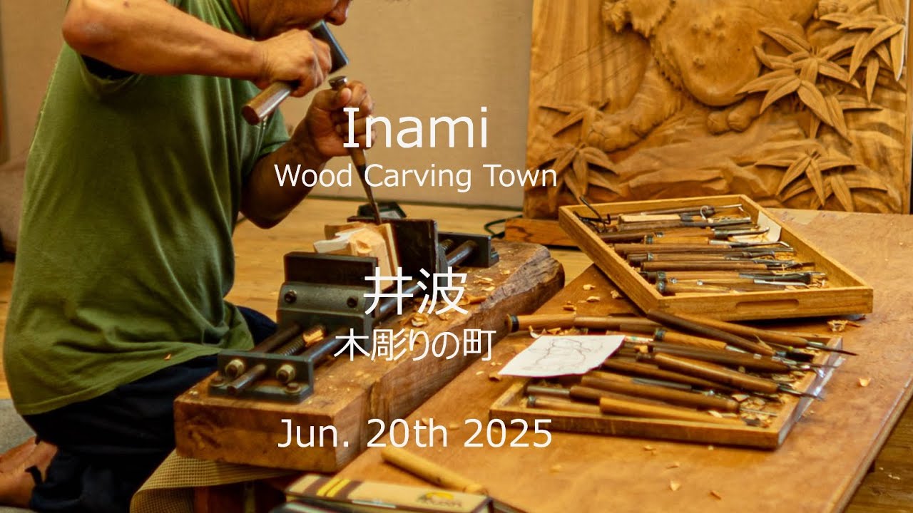 Inami Wood Carving Town (井波 木彫りの里)