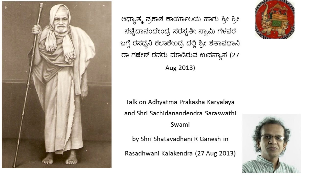 Talk by Shatavadhani R Ganesh on SSS at Rasadhwani Kalakendra