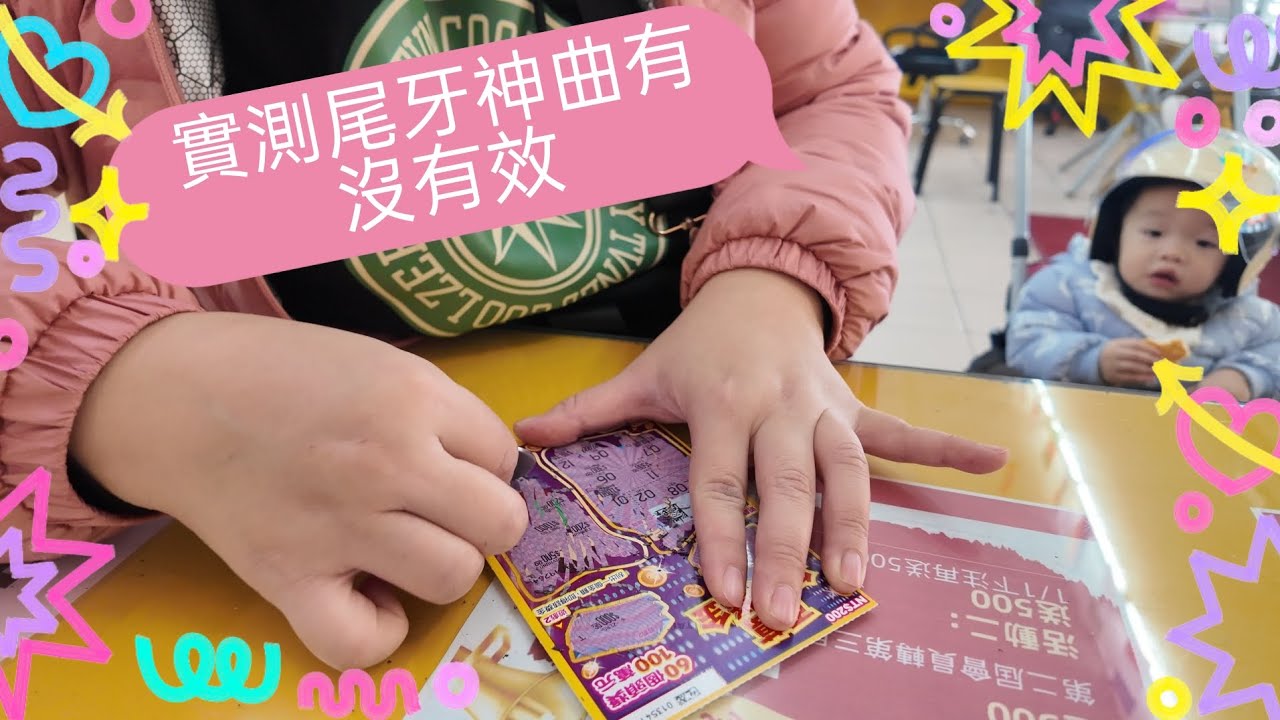 尾牙神曲「以我為榮」能不能讓祖宗保佑我刮中大獎？