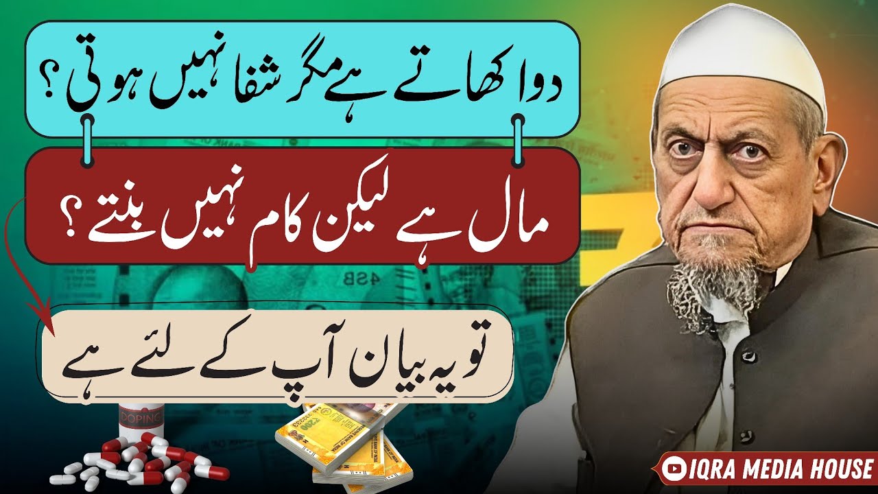 Asbaab Hone Ke Bawajood Bhi Kaam Kyun Nahi Bante ? Maulana Ibrahim Sahab Devla Bayan