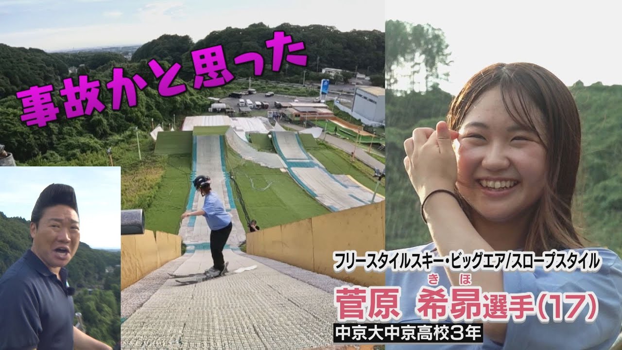 【空飛ぶ高校生】あわや事故！？ミラノ五輪注目・女子高生スキーヤーにみやぞんが直撃！