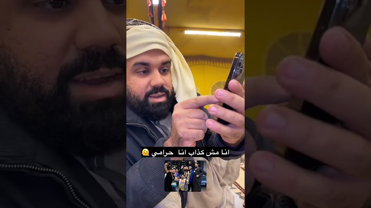 سمعه شكله سرقهم 😂😂