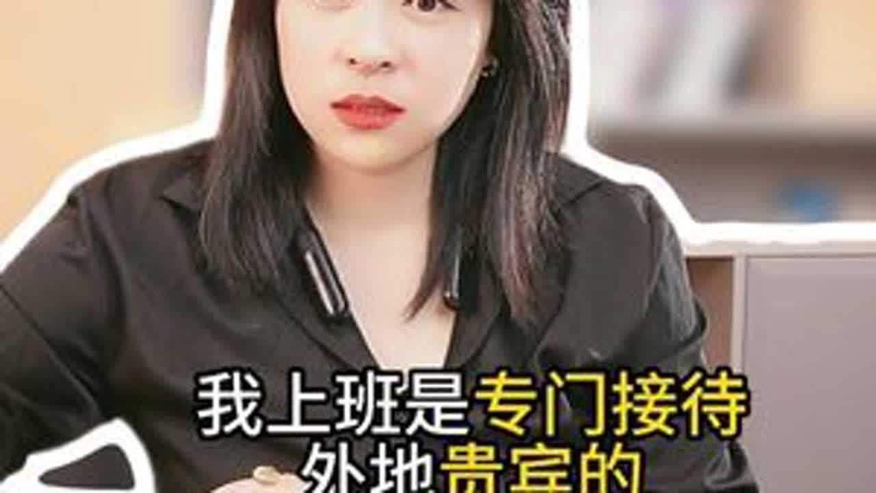 我的工作是接待外宾，没想到却… #律师 #法律咨询#婚姻#家庭#情感