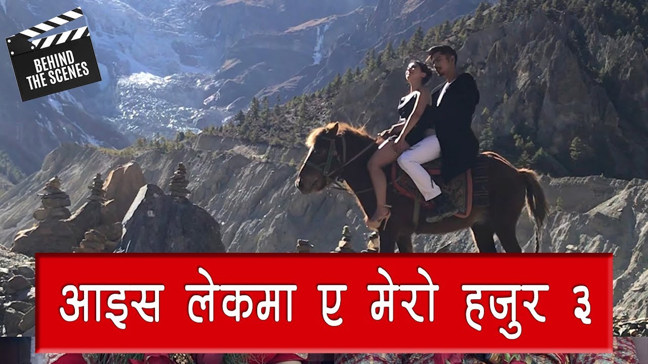आइस लेकमा ए मेरो हजुर -३ by Channel Friday