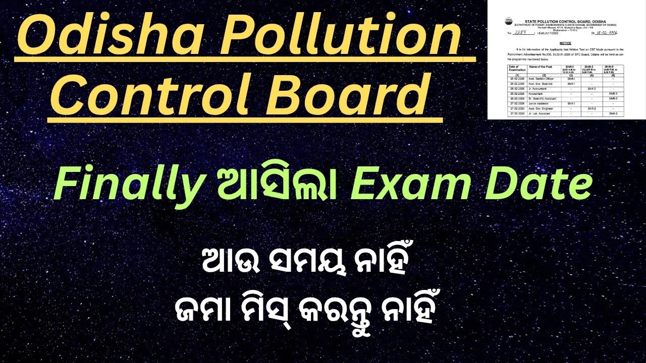 ODISHA POLLUTION CONTROL BOARD EXAM DATE IS OUT || ଆସିଲା Exam Date 