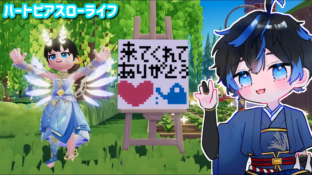 【ハートピアスローライフ】今日は流星雨！お金稼ぎしながらチル配信！ 7日目【 柊兎もそ/個人vtuber 】