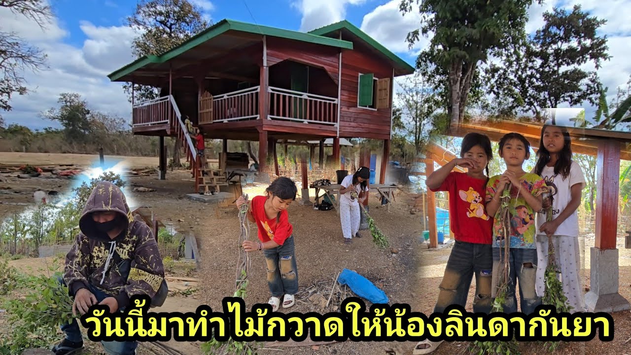 วันนี้มาทำไม้กวาด ให้น้องลินดากันยาทำความสะอาดบ้าน