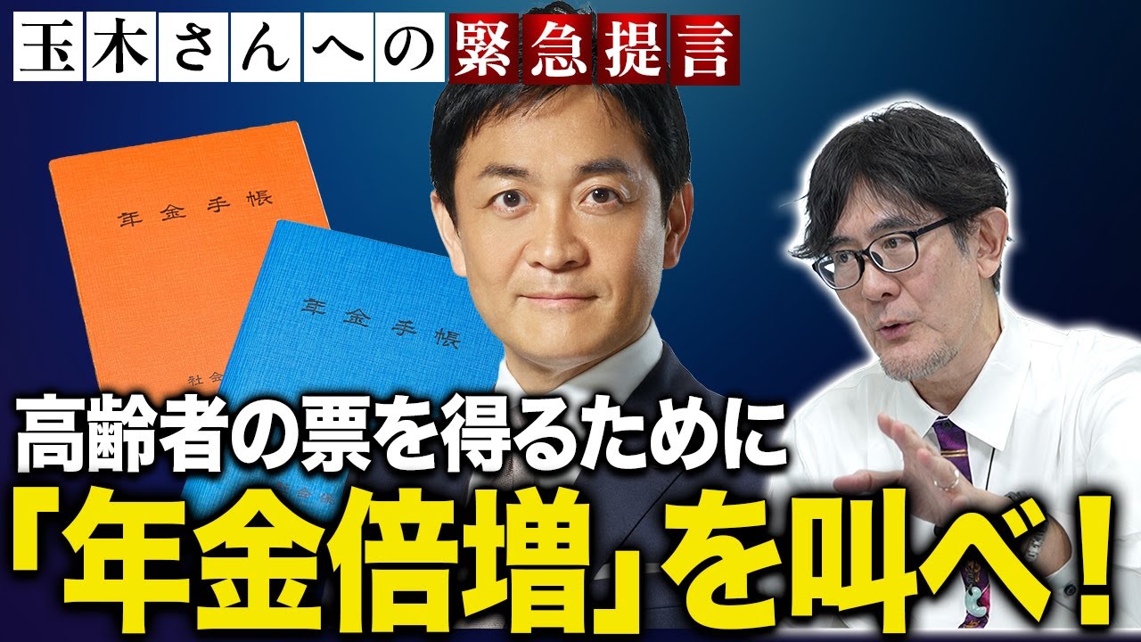 「老人のせいで若者が苦しい」←これ、嘘です。年金を倍増すると日本経済が成長する理由[三橋TV第1000回] 三橋貴明・菅沢こゆき