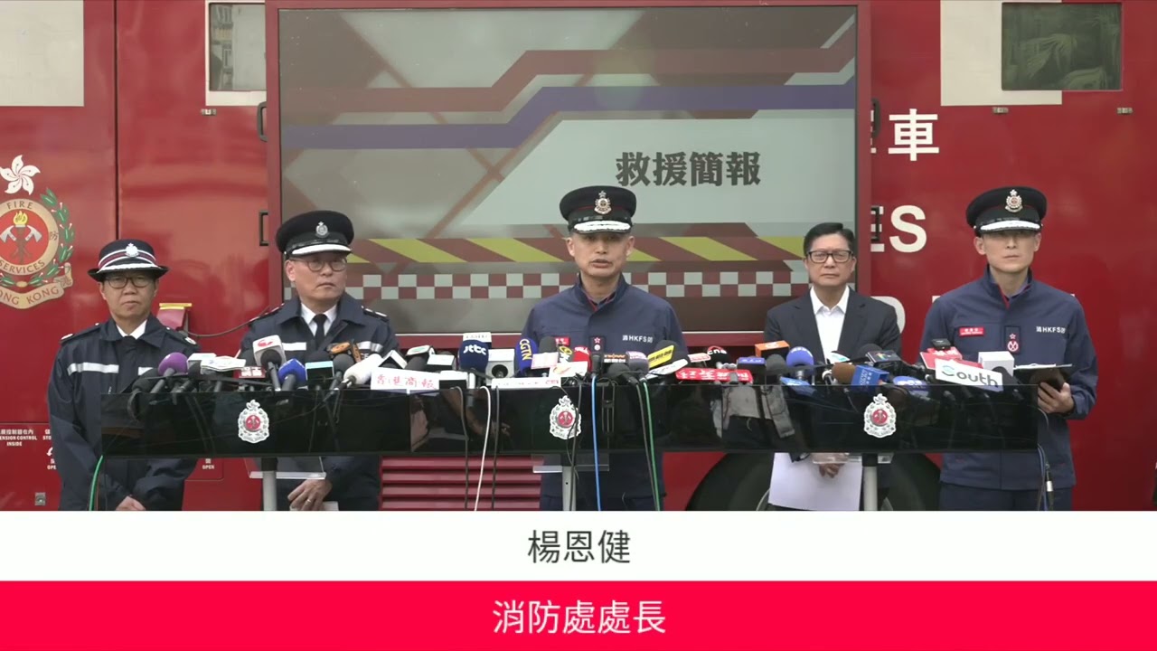 【大埔五級火警·救援簡報】