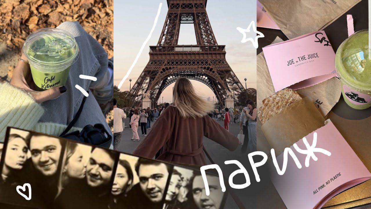 3 дня в Париже 🇫🇷 десерты Cedric Grolet, ресторан мишлен, много тысяч шагов