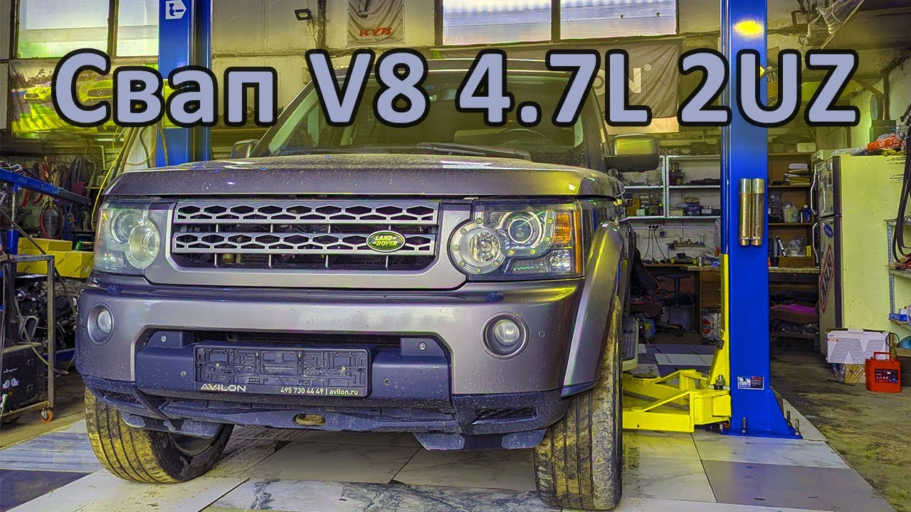 Discovery 4 2UZ VVTI — по стандарту