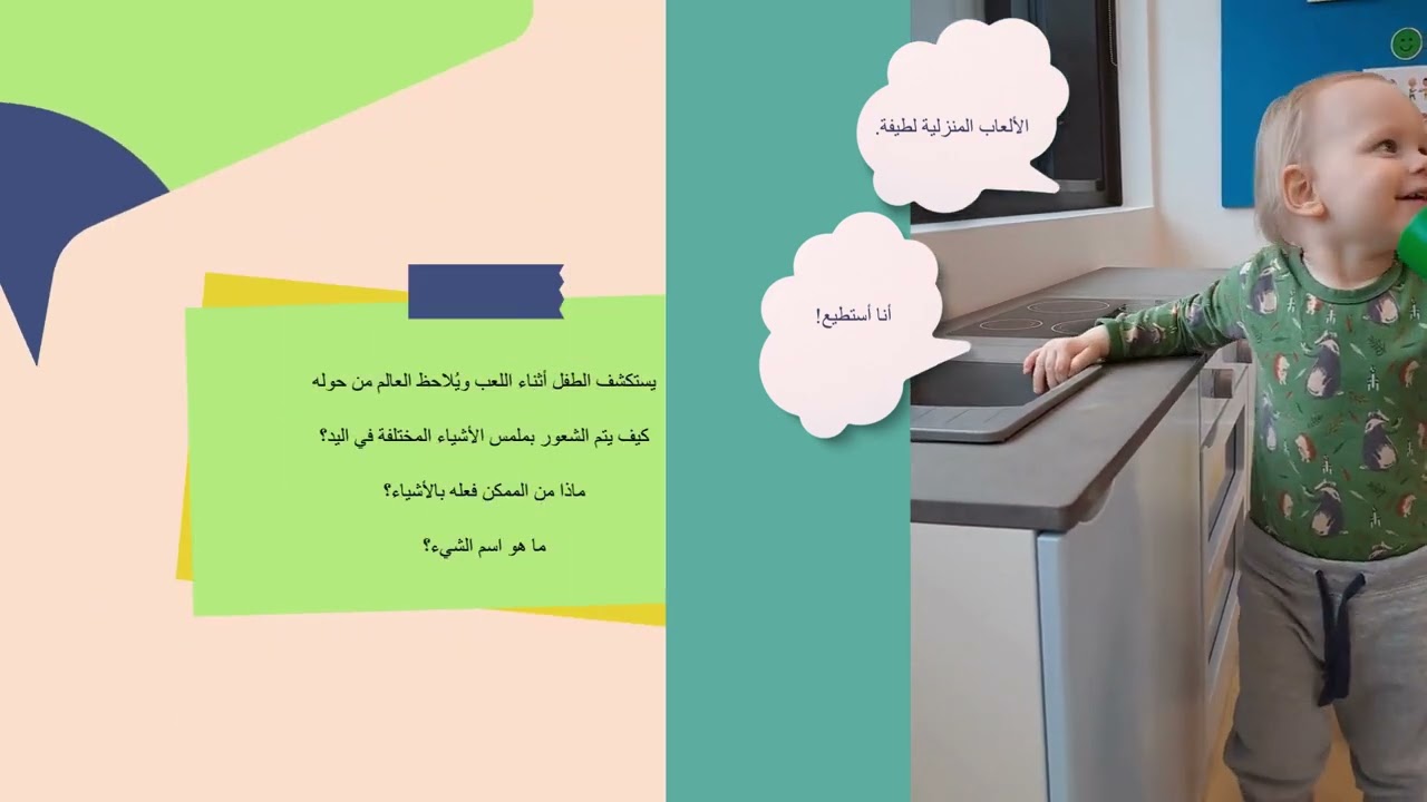 اللعب في روضة الأطفال (arabia) (Leikki päiväkodissa)