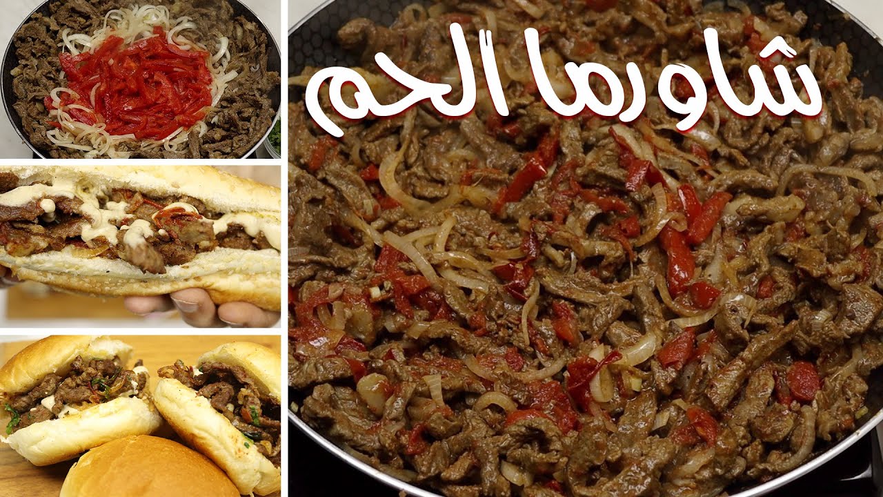 شاورما الحمه بالطريقه المصريه مع الطحينه زي المطاعم بالظبط
