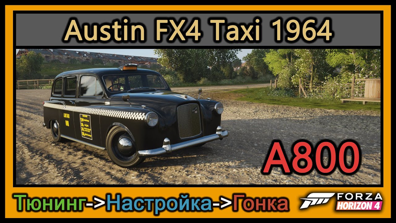 Austin FX4 Taxi 1964 | Тюнинг | A800 | Forza Horizon 4 | 4К |