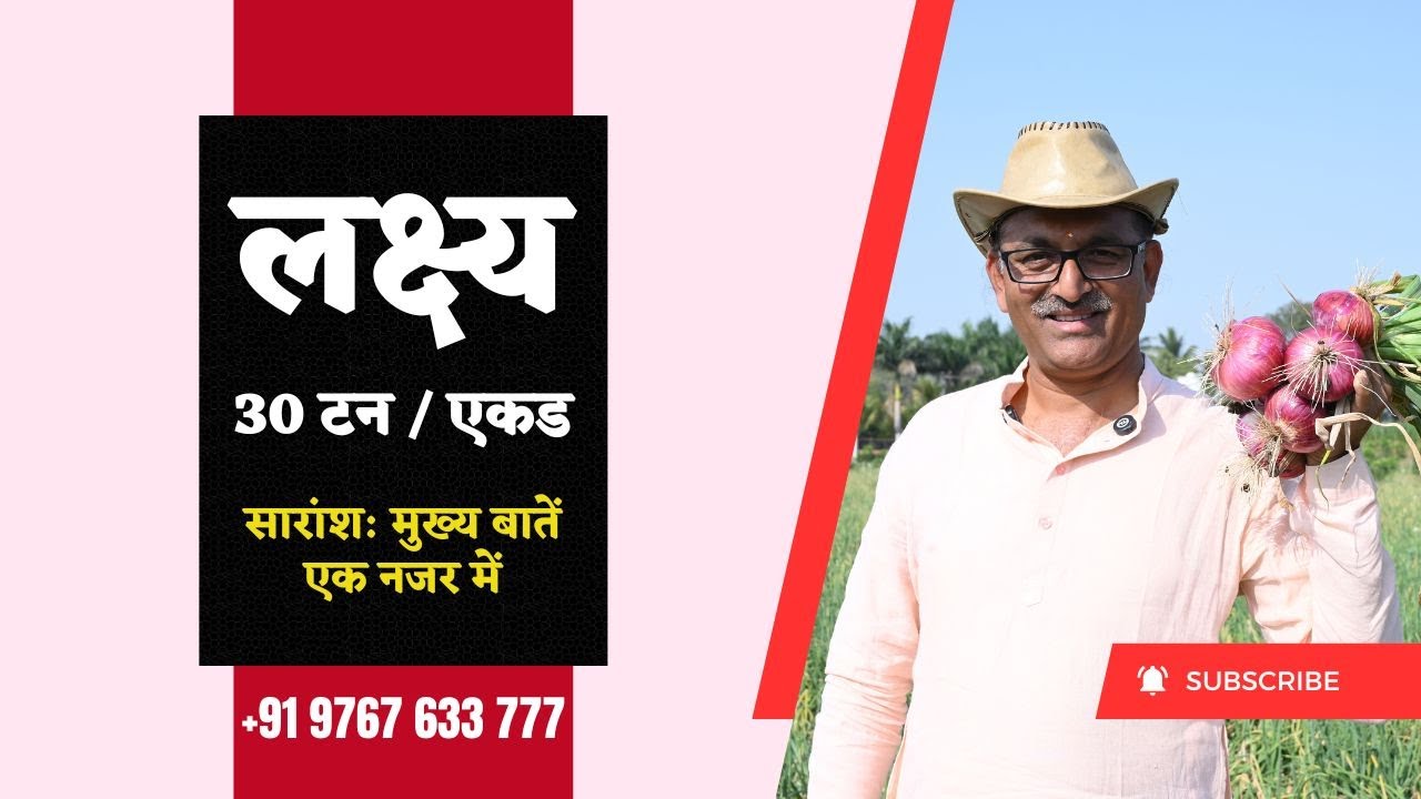 मिशन ३० टन प्रति एकड़ @BTGore