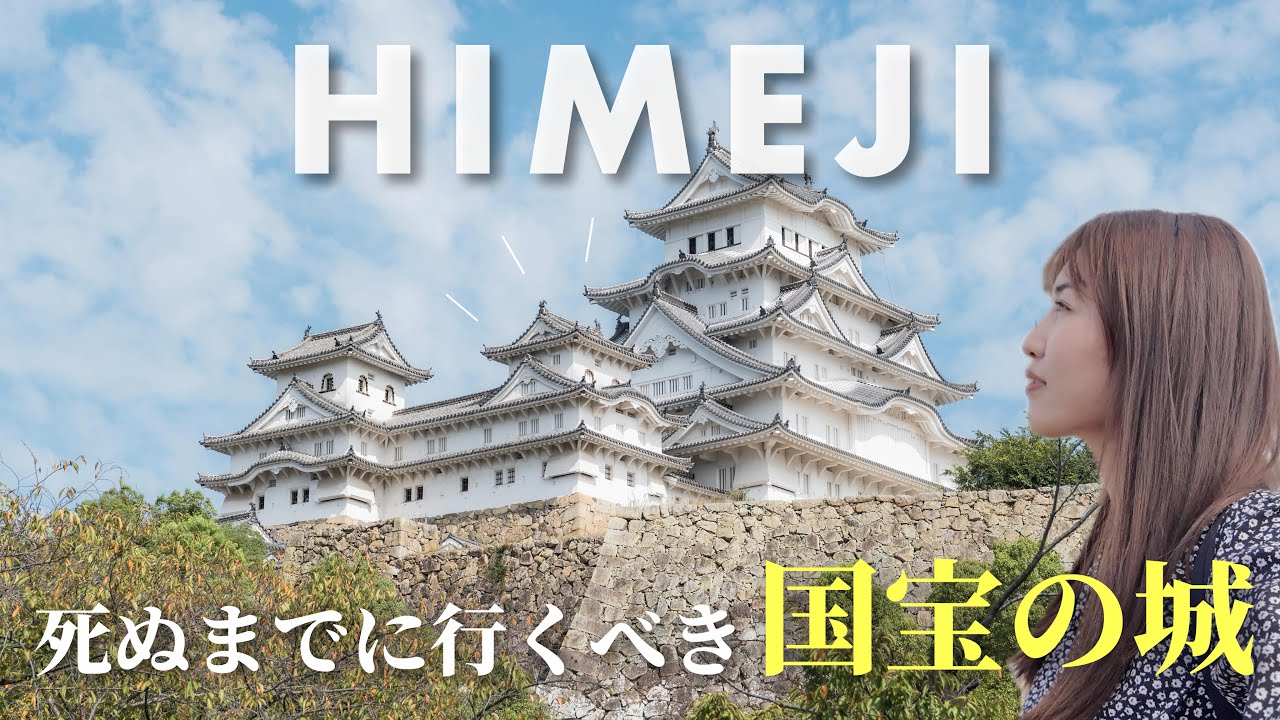 【兵庫Vlog】姫路城・六甲山・淡路島｜1泊2日で巡る兵庫の旅