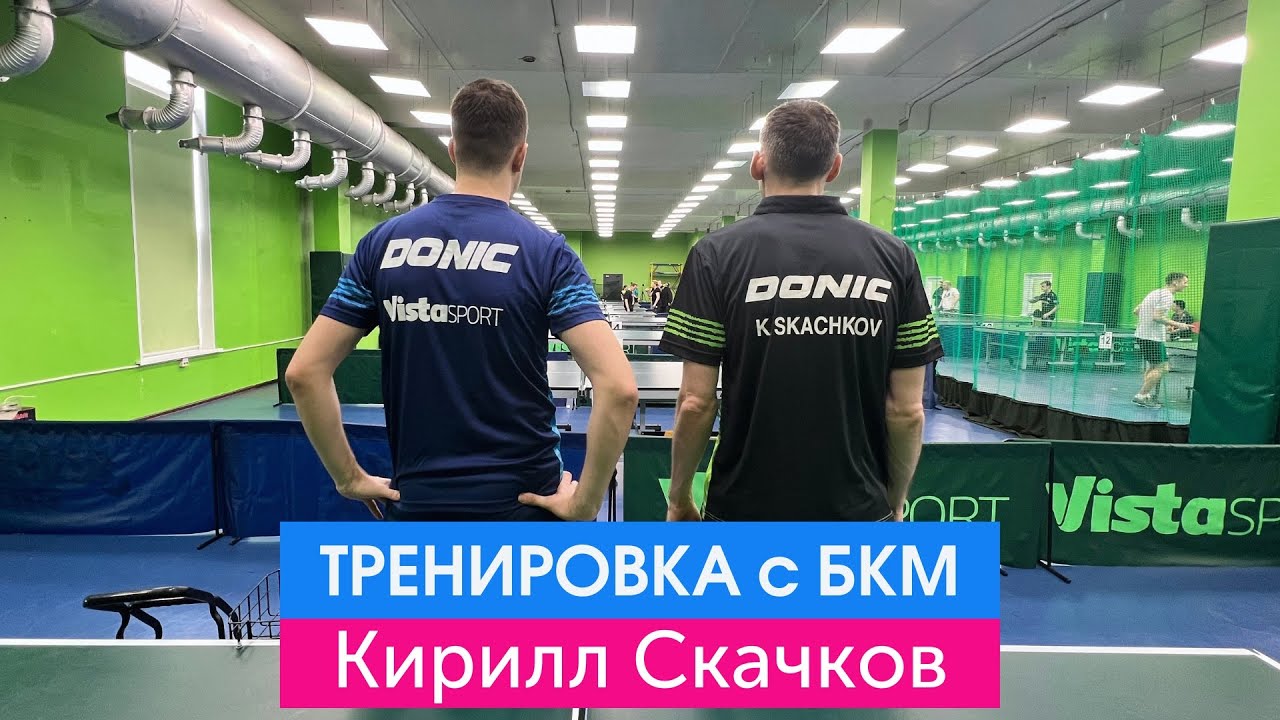 Тренировка Кирилла Скачкова с большим количеством мячей