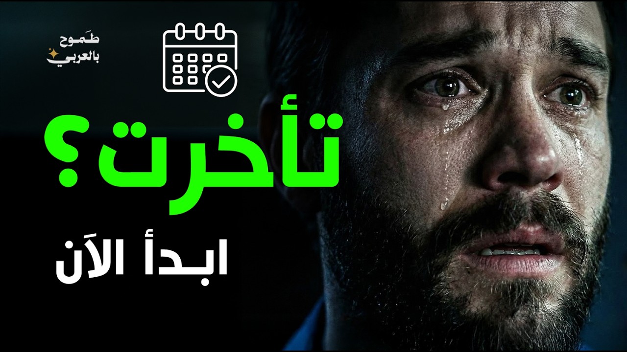 لا تستسلم! هذا الفيديو سيغير نظرتك للدراسة 🔥✨