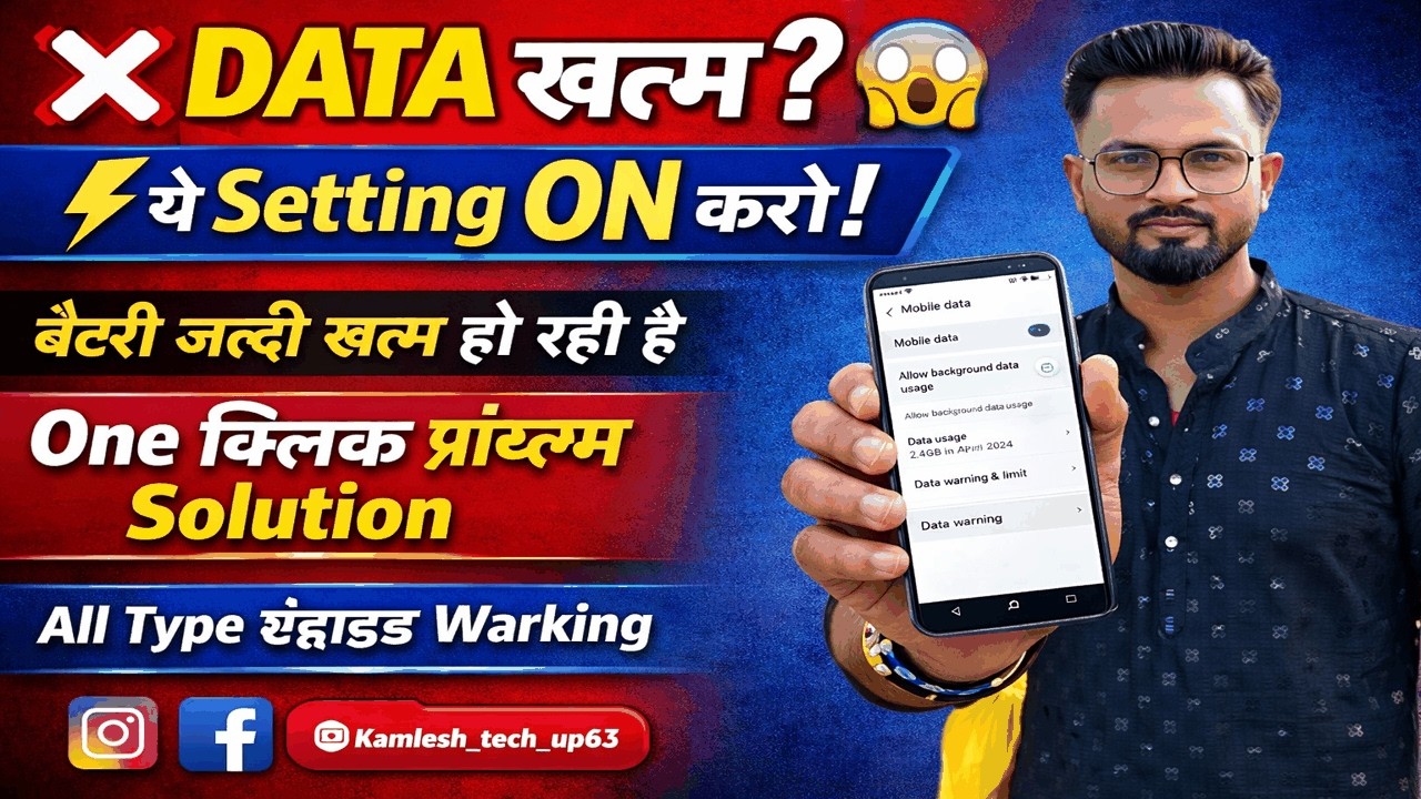 Mobile Data Jaldi Khatam Ho Jata Hai? 😱 Kaise thik kare Ye Setting ON Karo!