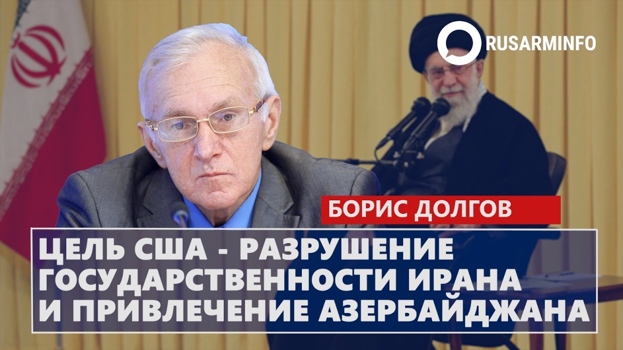 Разрушить Иран и перетянуть Азербайджан – план Трампа: Долгов