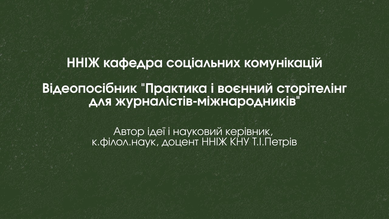 Відеопосібник  