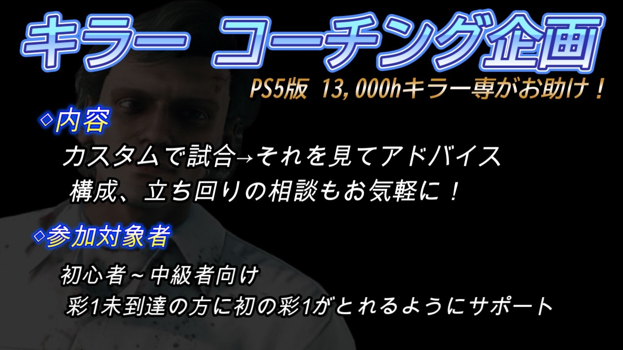 【企画】13,000h CSキラー専によるコーチング【DBD/デッドバイデイライト】