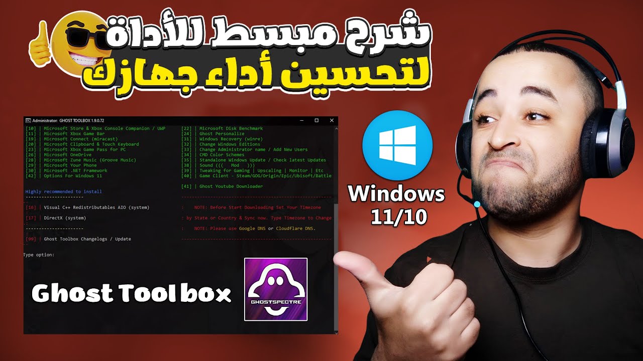شرح تفصيلي لأداة Ghost Toolbox لتحسين أداء الكمبيوتر والألعاب على ويندوز ghost spectre 22h2