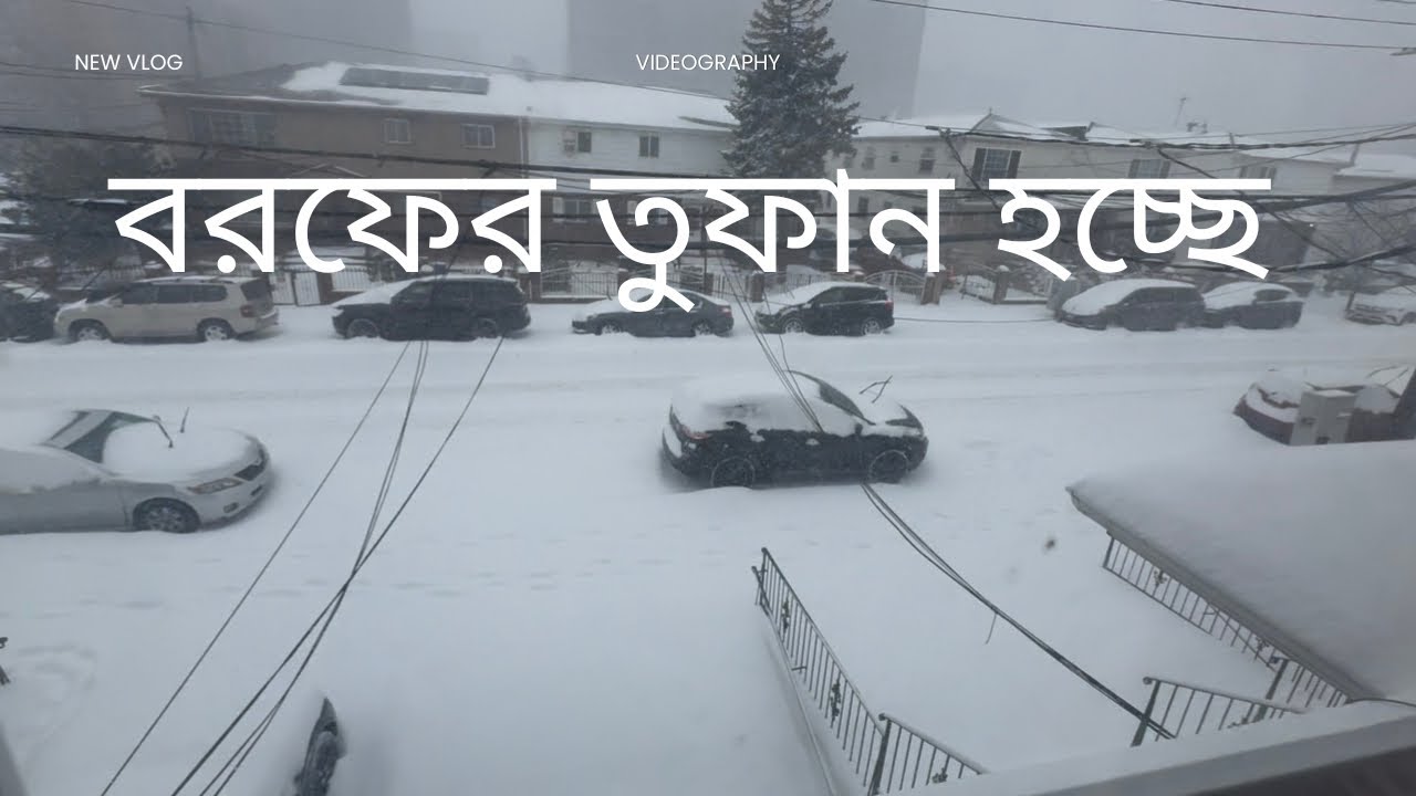 বাইরে স্নো ❄️বরফের তুফান 🥶হচ্ছে আর সাহেব ঘরে বসে আরাম করে গরম গরম চা খাচ্ছে 😋