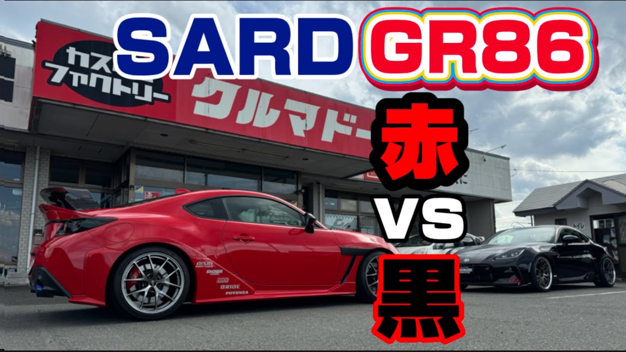 SARDデモカーGR86の現状がやばすぎました